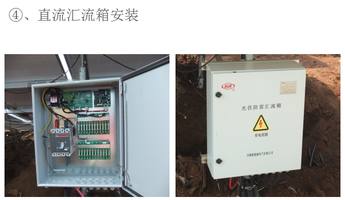 光伏电站解决计划