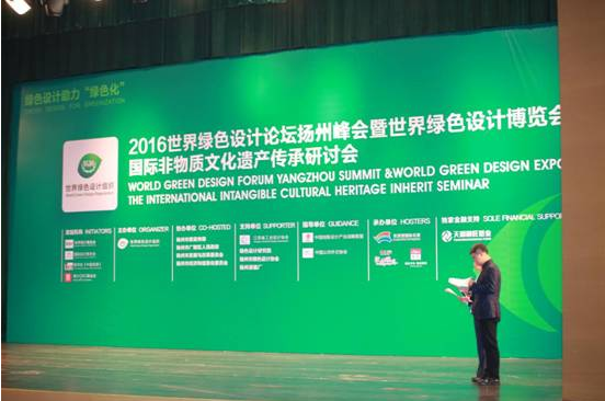 新葡萄8883官网AMG831999加入2016绿色设计论坛并应邀发演出讲