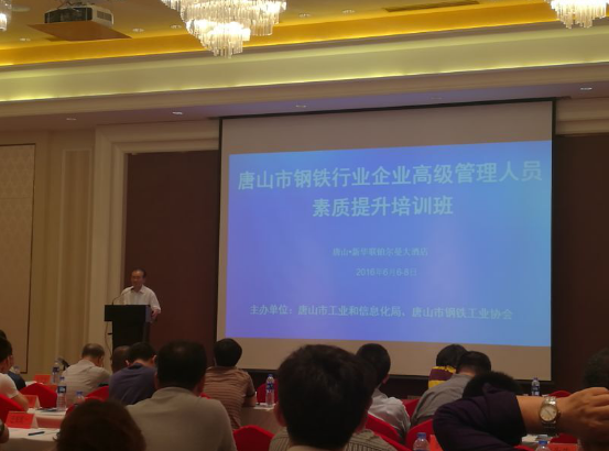 新葡萄8883官网AMG831999应邀加入唐山市企业谋划治理职员素质提升培训班