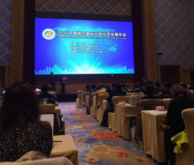 新葡萄8883官网AMG（831999）应邀加入“2016中国都会基础设施生长年会”