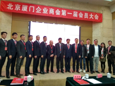 祝贺新葡萄8883官网AMG集团（证券代码831999）董事长郑两斌中选新一届北京厦门商会监事长