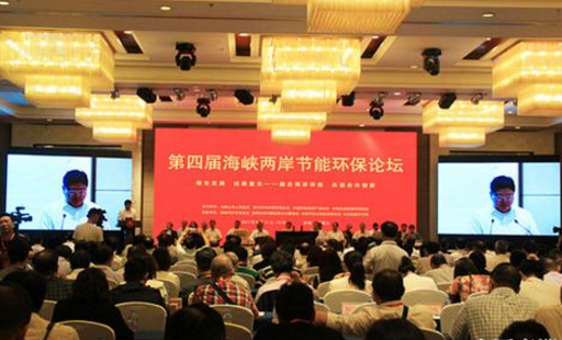 新葡萄8883官网AMG集团受邀加入2017第四届海峡两岸节能环保论坛