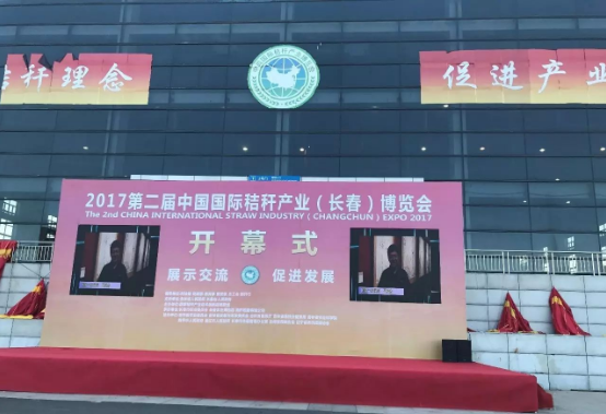 绿丰康炭基肥（新葡萄8883官网AMG集团）亮相第二届中国秸秆工业展览会，备受关注！