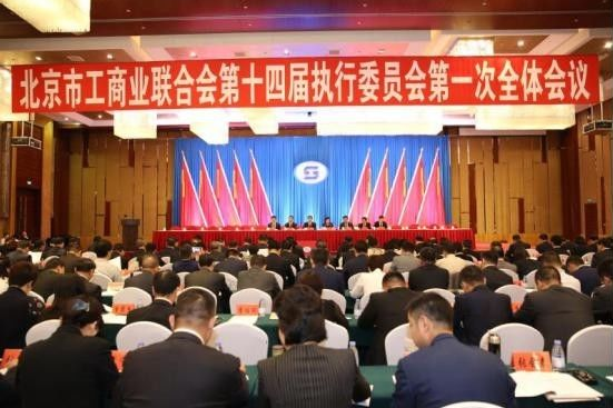新葡萄8883官网AMG集团董事长郑两斌应邀加入北京工商联第十四次代表会