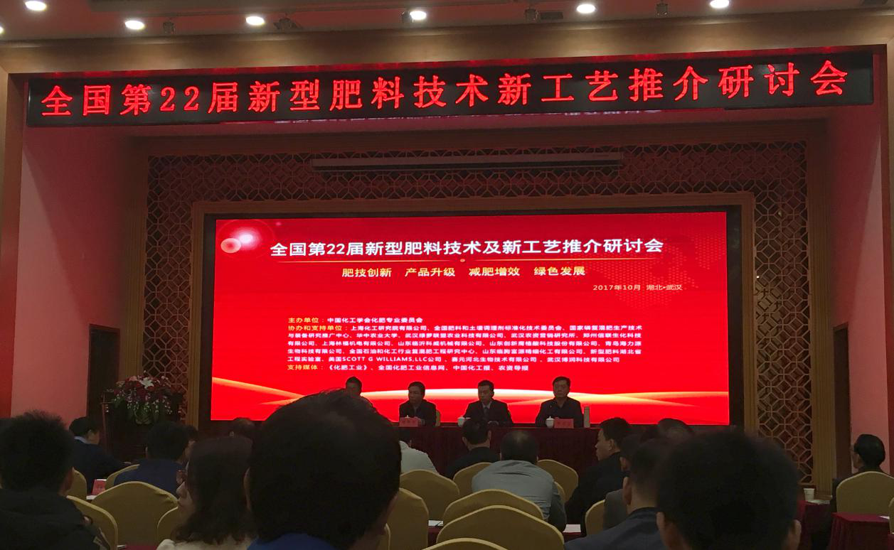 新葡萄8883官网AMG集团受邀加入天下第22届新型肥料工艺推介钻研会并作精彩报告