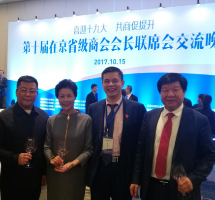 新葡萄8883官网AMG集团董事长郑两斌出席第十届在京省级商会会长联席会